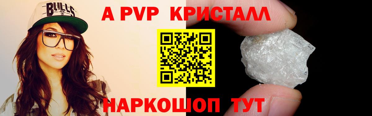 закладка  Alpha PVP Crystall  Альфа ПВП Crystall  Вход с VPN  Орехово-Зуево  A-PVP кристаллы 