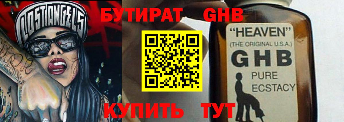БУТИРАТ  Вход с VPN  Орехово-Зуево  БУТИРАТ оксана 