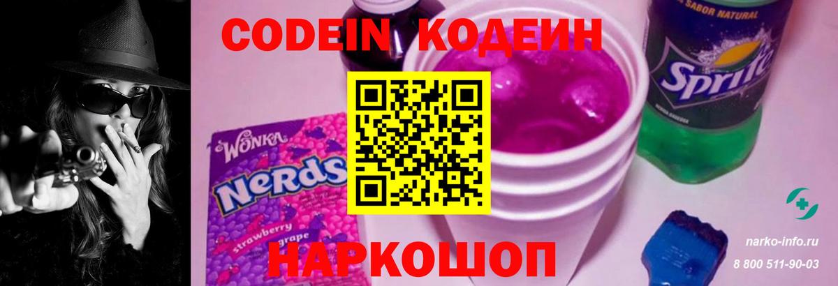 Кодеин напиток Lean (лин) Орехово-Зуево