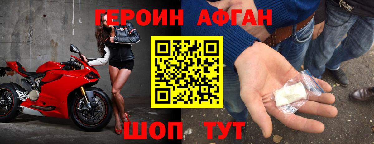 ГЕРОИН Heroin Орехово-Зуево