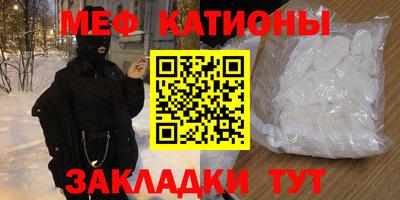 меф Славянск-на-Кубани