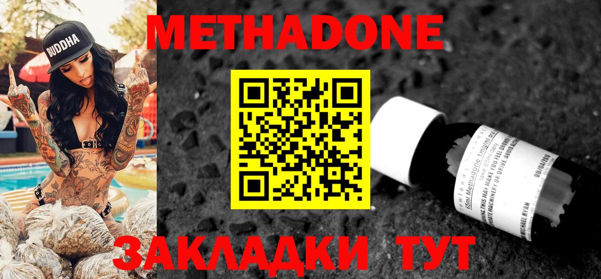 МЕТАДОН VHQ Орехово-Зуево