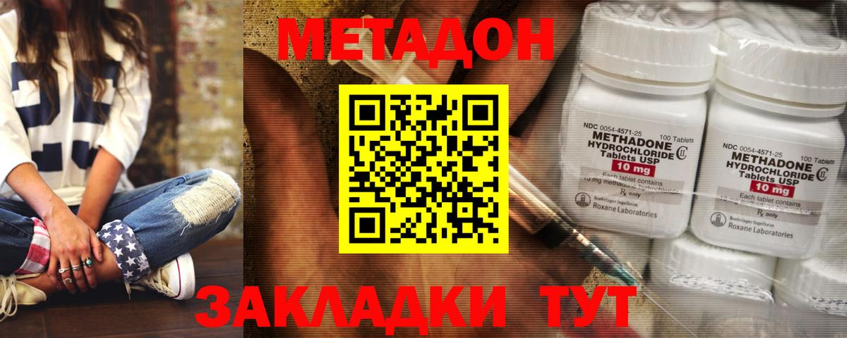 МЕТАДОН methadone  Вход с VPN  Орехово-Зуево  МЕТАДОН кристалл 