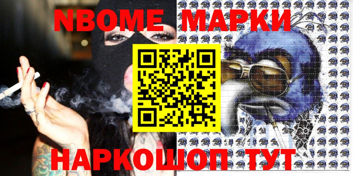 Марки NBOMe 1500мкг  Вход с VPN  Орехово-Зуево 