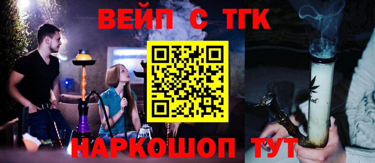Дистиллят ТГК вейп с тгк  Вход с VPN  Орехово-Зуево 